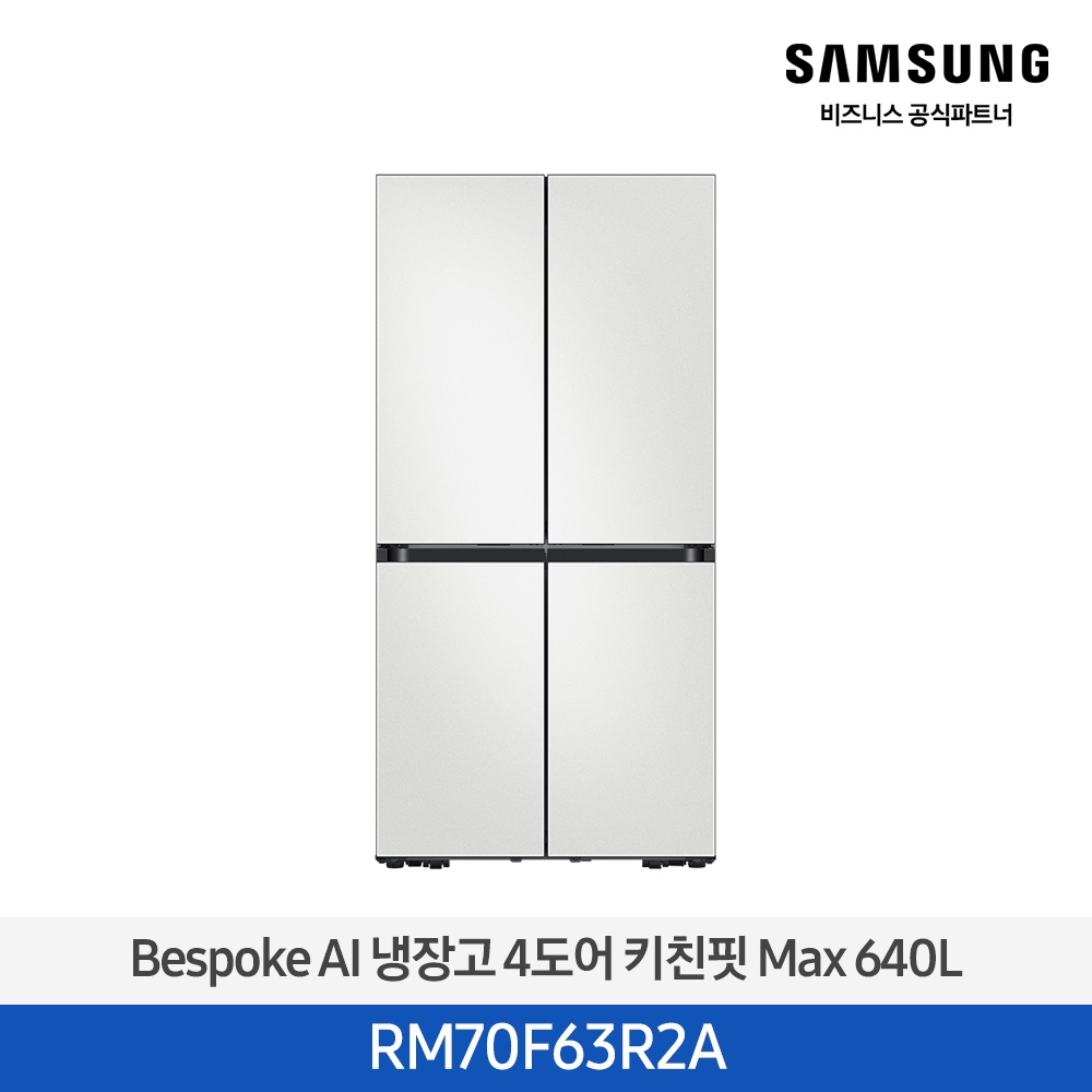 [삼성전자] 비스포크 냉장고 4도어 키친핏 Max 640L 코타 화이트 RM70F63R2A [페이]