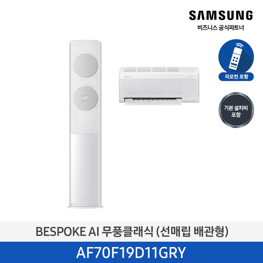 [삼성] 무풍클래식(AF9500)(홈멀티 매립)19평_3등급_메탈 화이트 (바람문 그레이) AF70F19D11GRY [페이]