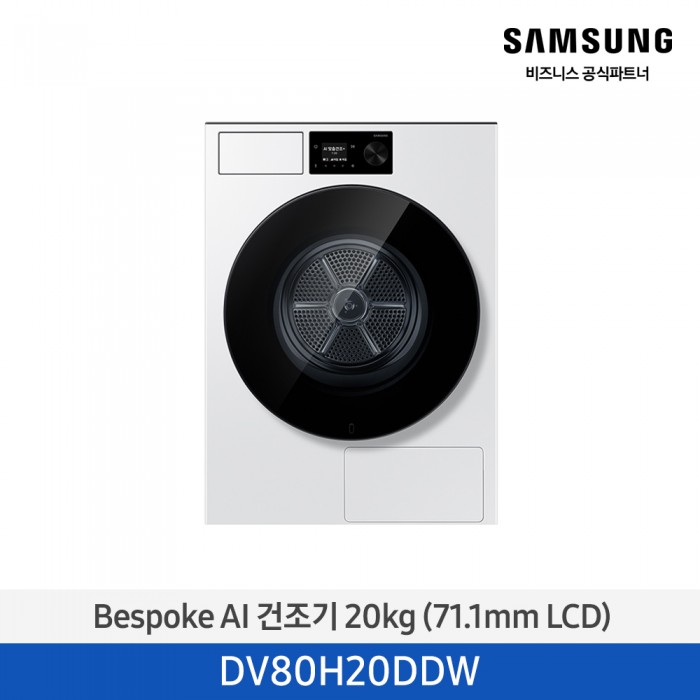 [삼성전자] NEW 비스포크 AI 건조기 20kg 1등급 화이트 DV80H20DDW [페이]